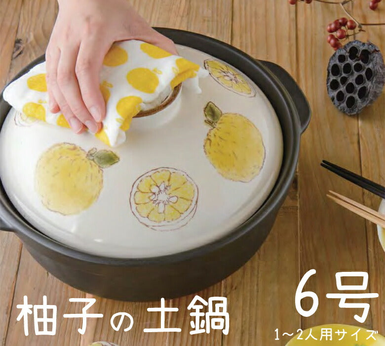 【欠品中、次回１１月末予定】ころころ柚子６号土鍋(直火専用)  980cc 直径19.3cm 一人用 直火 耐熱 ゆず ユズ 健康 土鍋料理 可愛い 日本製 別売IHプレートでIH対応   陶器のふる里  trysケ
