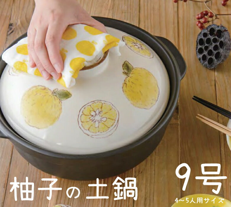 ころころ柚子９号土鍋(直火専用)3400cc 直径28.3cm ファミリーサイズ 直火 耐熱 ゆず ユズ 健康 土鍋料理 可愛い 日本製 別売IHプレートでIH対応   陶器のふる里  trysケ