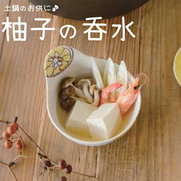ころころ柚子 呑水  320cc とんすい 土鍋小物 ボール ゆず 柑橘類 和食器 健康 日本製   陶器のふる里  trysケ