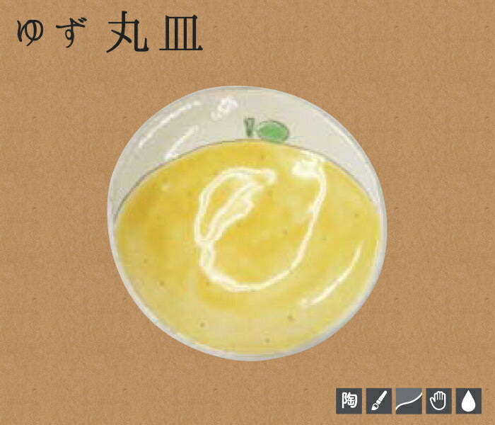 ゆず 丸皿 直径14.8cm プレート 柚子 柑橘類 和食器 かわいい 取り皿 おしゃれ 黄色 イエロー 日本製  陶器のふる里  trysケ