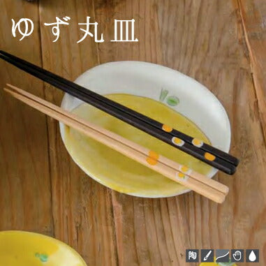 ゆず 丸皿 直径14.8cm プレート 柚子 柑橘類 和食器 かわいい 取り皿 おしゃれ 黄色 イエロー 日本製  陶器のふる里  trysケ