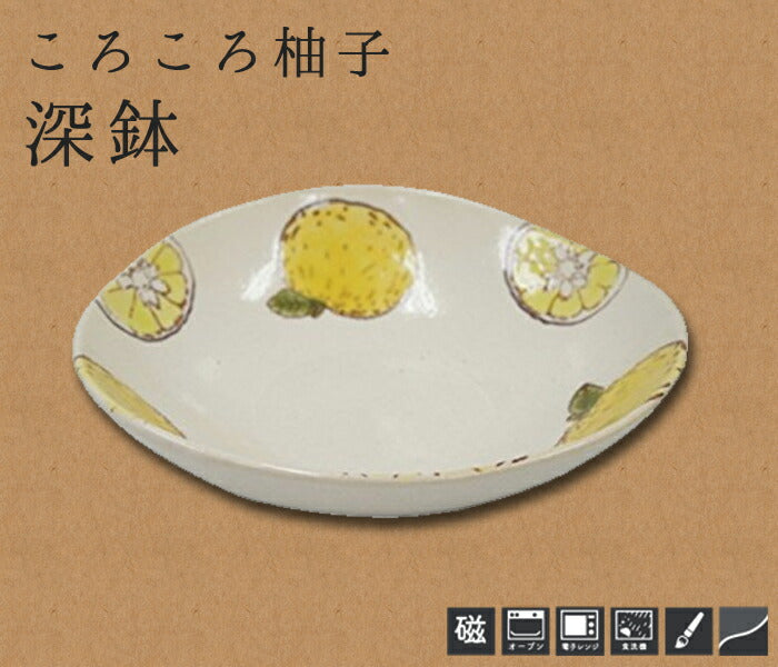 ころころ柚子 深鉢  幅18.5cm 深ボール 煮物鉢 ゆず 柑橘類 和食器 健康 日本製 土鍋小物   陶器のふる里  trysケ