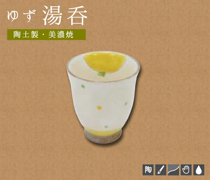 ゆず 湯呑  200cc 柚子 ゆのみ 水玉 イエロー 柑橘系 和食器 健康 ユーモア 面白い 食器 日本製   陶器のふる里  trysケ