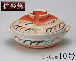 信楽焼 武蔵野10号土鍋 直径32cm 5〜6人用 家庭用 最大サイズ 直火専用 IH非対応 耐熱 土鍋料理 伝統 日本製 国産   陶器のふる里  trysメ