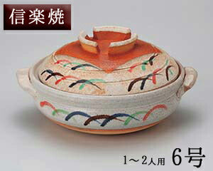 信楽焼 武蔵野６号土鍋 直径18.5cm お一人サイズ 直火専用 IH非対応 耐熱 土鍋料理 伝統 日本製 国産   陶器のふる里  trysメ