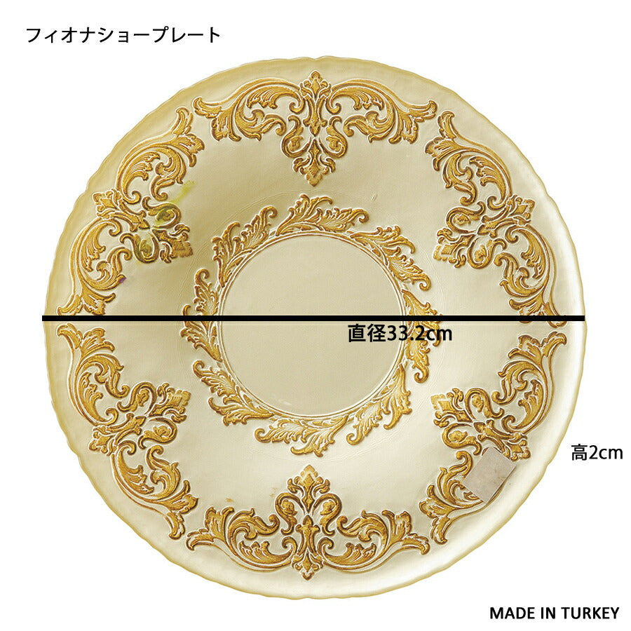 フィオナショープレート 直径約32cm 飾り皿 位置皿 化粧皿 決め皿 大皿 高品質 綺麗 テーブルコーディネート ガラス パーティ 高級レストラン ゴージャス ウェディング 食器 トルコ製   陶器のふる里  trys光