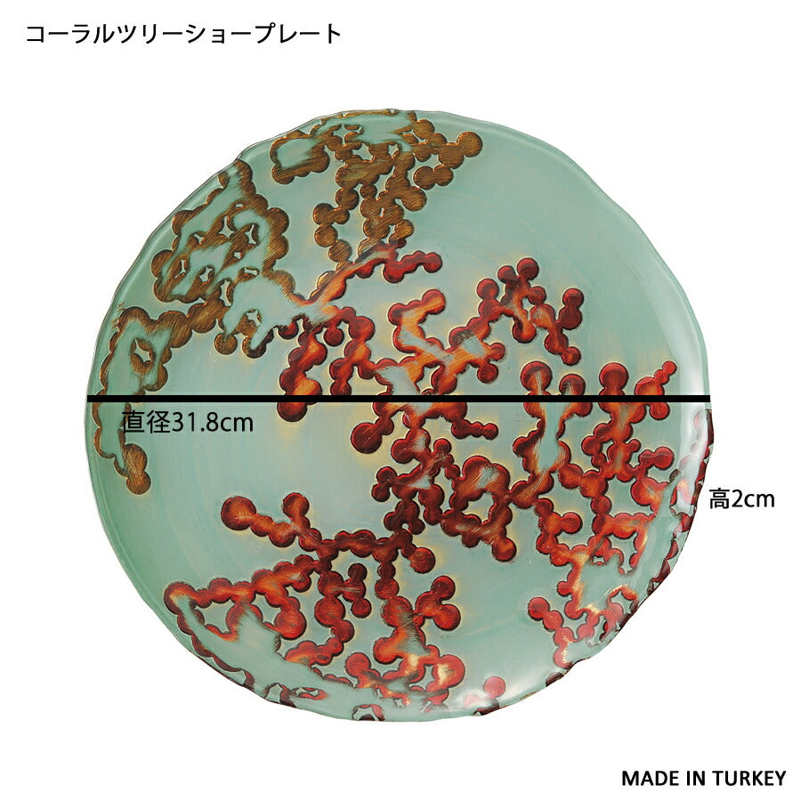 コーラルツリー ショープレート 直径32cm コーラルブルー 赤 金色 ゴールド 飾り皿 位置皿 化粧皿 決め皿 大皿 高品質 テーブルコーディネート ガラス パーティ 高級レストラン ゴージャス 食器 トルコ製  陶器のふる里  trys光