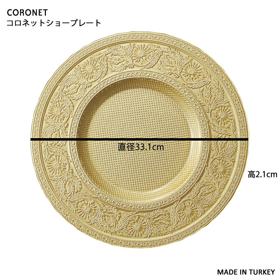 コロネットショープレート 直径約33cm 飾り皿 位置皿 化粧皿 決め皿 大皿 高品質 綺麗 テーブルコーディネート ガラス パーティ 高級レストラン ゴージャス ウェディング 食器 トルコ製   陶器のふる里  trys光