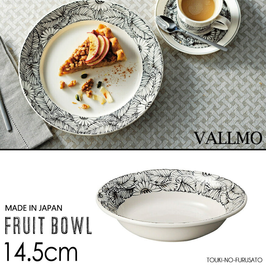 バルモ14.5cmフルーツボウル 直径14.5cm 北欧風食器 幾何学模様 モノトーン アイボリー デザート皿 果物皿 サラダボウル 深皿 国産 日本製 おしゃれ  陶器のふる里  trys光