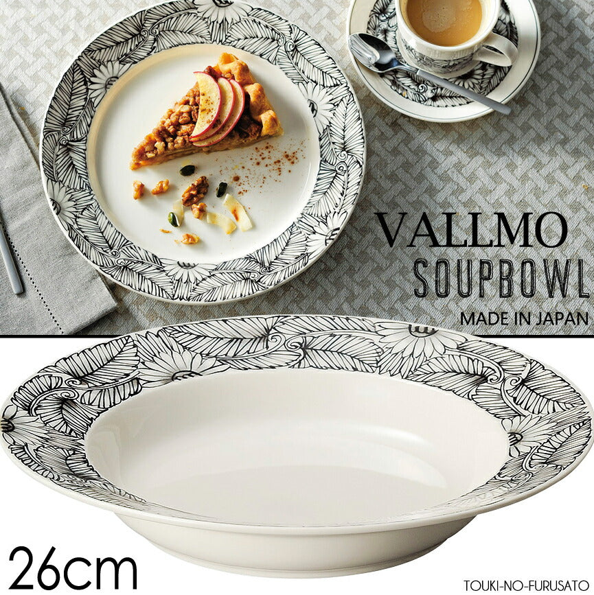 バルモ26cmリムスープボール 直径26cm 北欧風食器 幾何学模様 モノトーン アイボリー スープ皿 カレー皿 パスタ皿 深皿 国産 日本製 深皿 インスタ映え おしゃれ  陶器のふる里  trys光