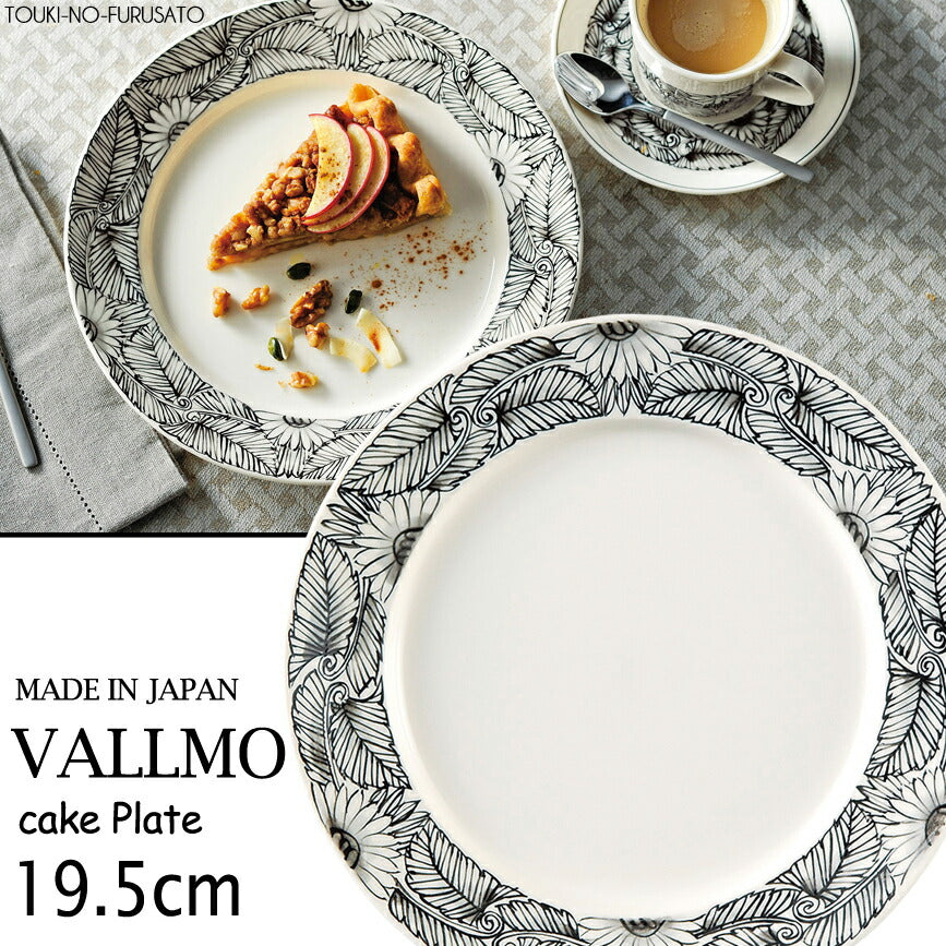 バルモ19.5cmプレート 直径19.5cm 北欧風食器 幾何学模様 モノトーン アイボリー 丸皿 取り皿 ケーキ皿 取り分け皿 デザート 国産 日本製 おしゃれ  陶器のふる里  trys光