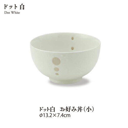 ドット白お好み丼小 お茶漬け 小さめどんぶり 女性用 小丼 ホワイト 水玉 美濃焼 海鮮丼 飲食店 大口注文歓迎 国産 日本製   陶器のふる里  stockヤ