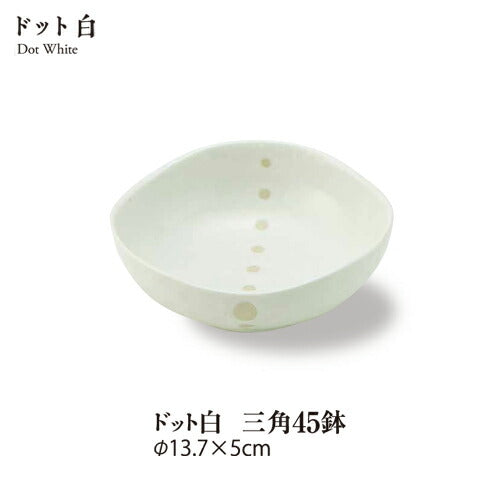 ドット白三角4.5鉢 直径14cm 和風ボール 小鉢 とんすい サラダ 煮物 シンプル 土鍋小物 和食器 和皿  陶器のふる里  stockヤ