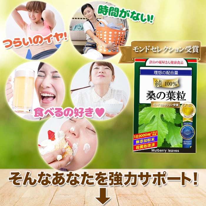 【5人シェア買いでお得】純100％ 桑の葉粒 サプリメント 『福袋 ３個セット+1個無料』