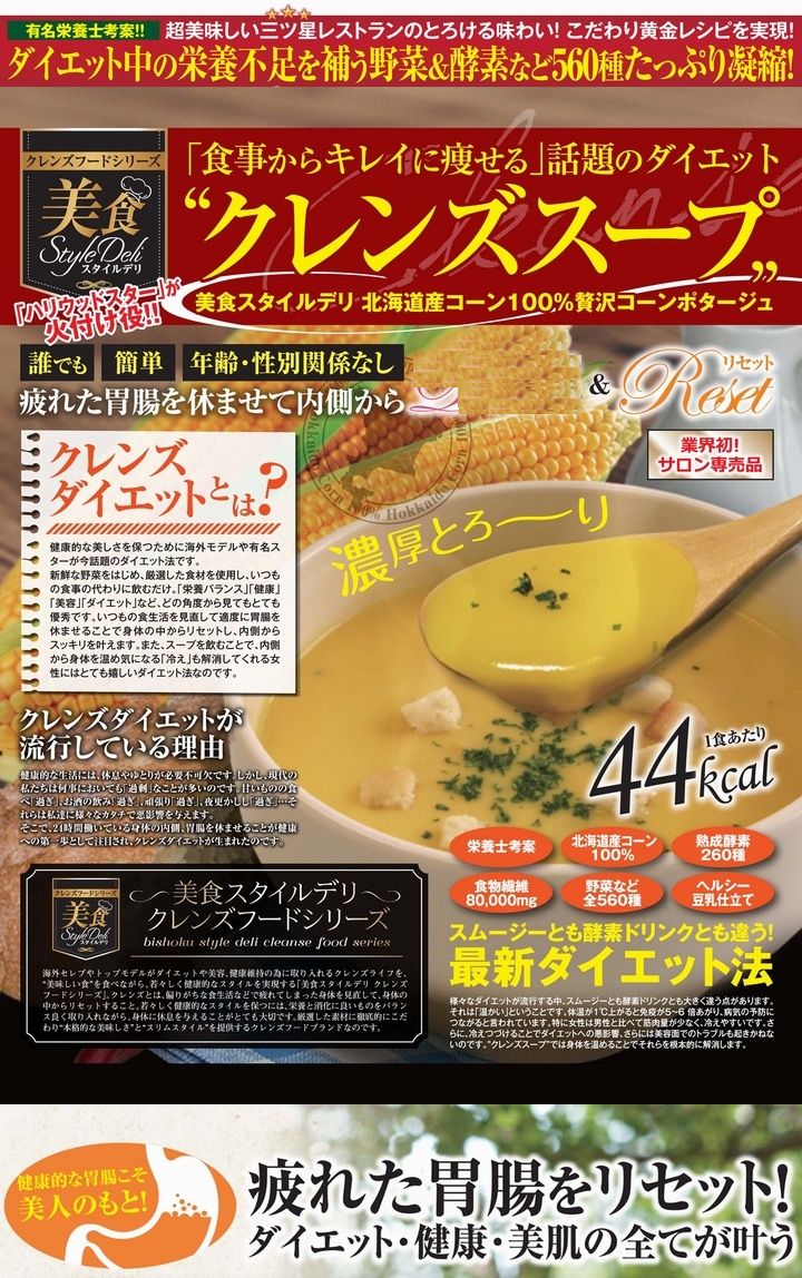 【送料無料 ポスト投函】北海道産コーン100％ 贅沢コーンポタージュ４４６ｇ ※日本郵便のクリックポストにてお届け《クレンズダイエットに着目して開発された本格派スープ、クレンズフード、食物繊維、超美味しい》