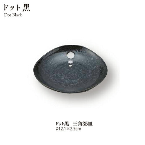 ドット黒3.5皿 直径12cm 小皿 丸皿 和モダン 白黒 水玉 家庭用 業務用   陶器のふる里  stockヤ