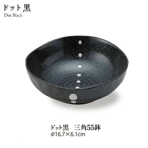 ドット黒三角５.５鉢 直径17cm 美濃焼 国産 煮物鉢 深鉢 和食器 おしゃれ 和食  陶器のふる里  stockヤ