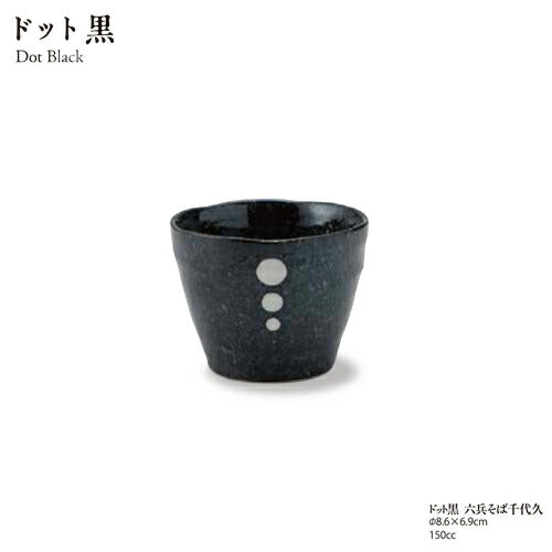 ドット黒 そば千代久 蕎麦猪口 ブラック 水玉 美濃焼 国産 日本製  陶器のふる里  stockヤ 1021