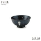 ドット黒 丸碗(ご飯茶碗) 直径11.6cm 飯碗 ごはん茶碗 和テイスト ブラック 水玉 美濃焼 飲食店 大口注文OK 国産食器 日本製 和食器  陶器のふる里  stockヤ 1021