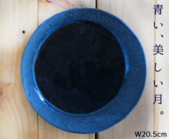 藍月光20cm丸皿 直径20.5cm 取り皿 高級和食器 藍色 上品 国産 和皿  陶器のふる里  stockヤ