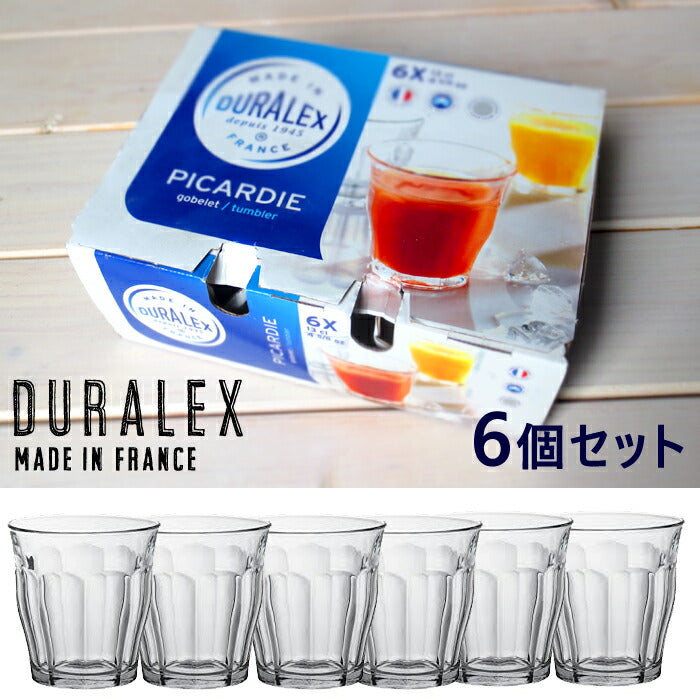 6個セット DURALEX (デュラレックス) ピカルディ220cc  H8.4cm 全面物理強化ガラス グラス PICARDIE madeinフランス ギフト 6P ガラスコップ セット 6点セット  陶器のふる里  trys光