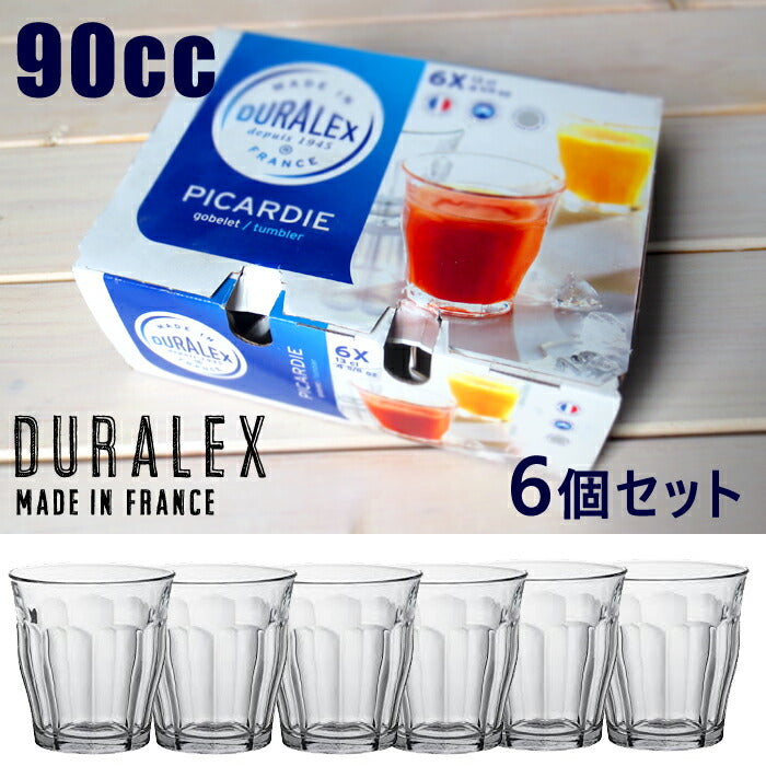 6個セット DURALEX (デュラレックス) ピカルディ 90cc  H6.7cm 全面物理強化ガラス グラス PICARDIE madeinフランス ギフト ガラスコップ セット 6P 6点セット  陶器のふる里  trys光