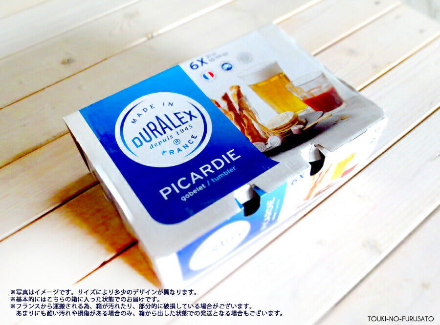 6個セット DURALEX (デュラレックス) ピカルディ250cc  H9cm 全面物理強化ガラス グラス PICARDIE madeinフランス ギフト 6P 6点セット ガラスコップ セット  陶器のふる里  trys光