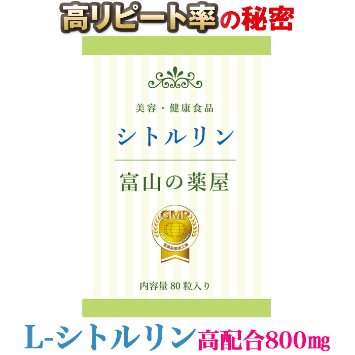 L-シトルリン サプリメント