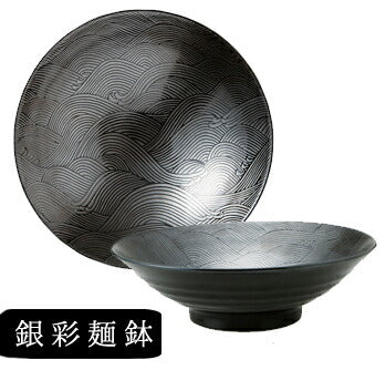 銀彩 青海波8.0めん鉢 直径24.5cm 麺鉢 盛り皿 盛り鉢 麺皿 和食器 中華食器 ラーメン鉢 どんぶり 業務用 黒 ramen JAPAN  陶器のふる里  trys昭