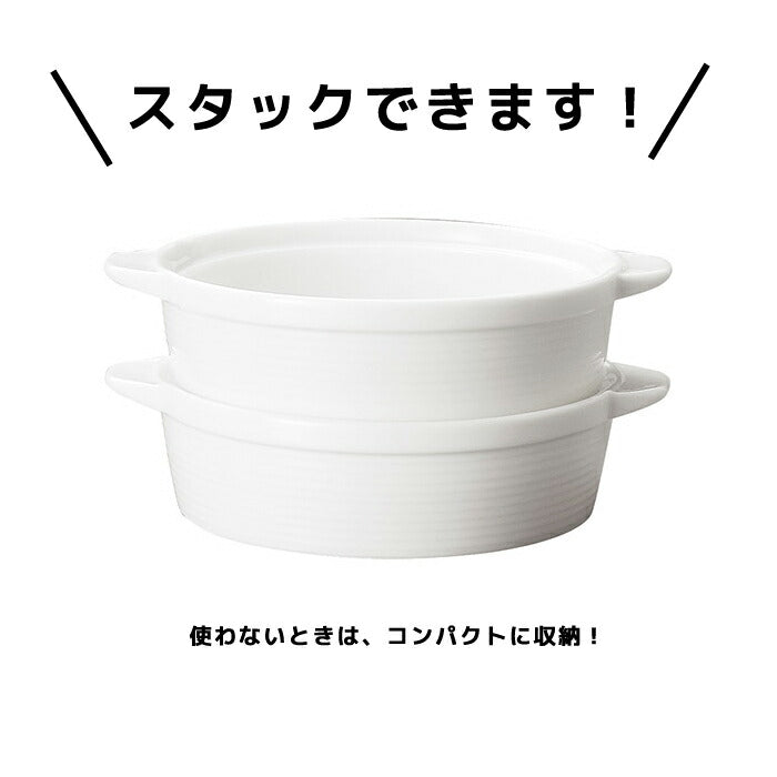 ラッフル18.5cmスタックグラタン  耐熱皿 グラタン皿 磁器 白磁 日本製 スタック可能 高品質 大口OK   陶器のふる里  trys光