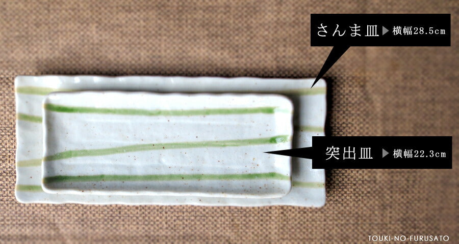 グリーン流し突出皿 幅22.3cm 長角皿 焼き魚 刺身 串物 串料理 五平餅の器 織部 緑ライン 和食器 大皿 国産 美濃焼 大口注文OK 卸価格  陶器のふる里  stockヤ