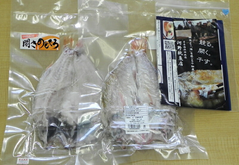 【送料込み】島根県浜田港 干物の河野乾魚店干物のどぐろ(アカムツ) 大2枚 どんちっち