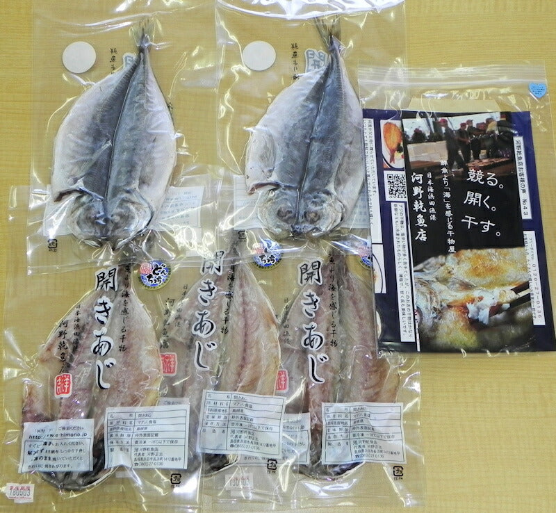 【送料込み】島根県浜田港 干物の河野乾魚店干物アジ 小5枚 どんちっちアジ