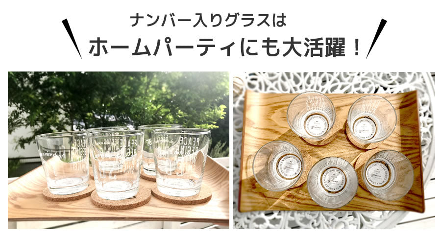 Number glass 5個SET(箱入り)  グラス5個セット 容量284cc 高9cm タンブラー ガラス製 ギフト プレゼント カジュアル 背番号 結婚祝い 新築祝い 内祝い 5セット コップ セット 母の日 ギフト 箱w-294 送料無料