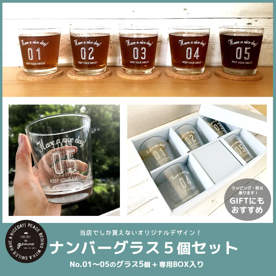 Number glass 5個SET(箱入り)  グラス5個セット 容量284cc 高9cm タンブラー ガラス製 ギフト プレゼント カジュアル 背番号 結婚祝い 新築祝い 内祝い 5セット コップ セット 母の日 ギフト 箱w-294 送料無料