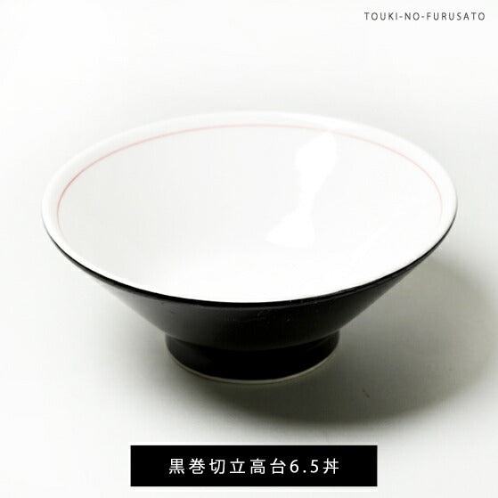 黒巻切立6.5丼 直径19.8cm 刷毛目あり 中華食器 ラーメン鉢 おしゃれ 黒色 赤線 シンプル モダン ラーメン どんぶり 業務用 卸価格 大口OK  陶器のふる里  stockヤ