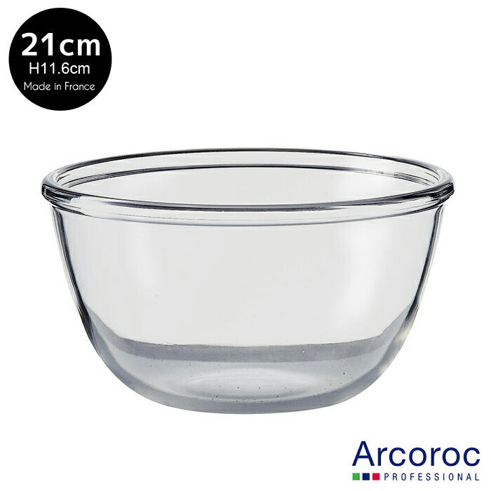 ARCコクーンサラダボウル21cm 直径21ｃｍ アルク ガラス製 ボウル サラダボール 盛り鉢 フランス製   陶器のふる里  trys光