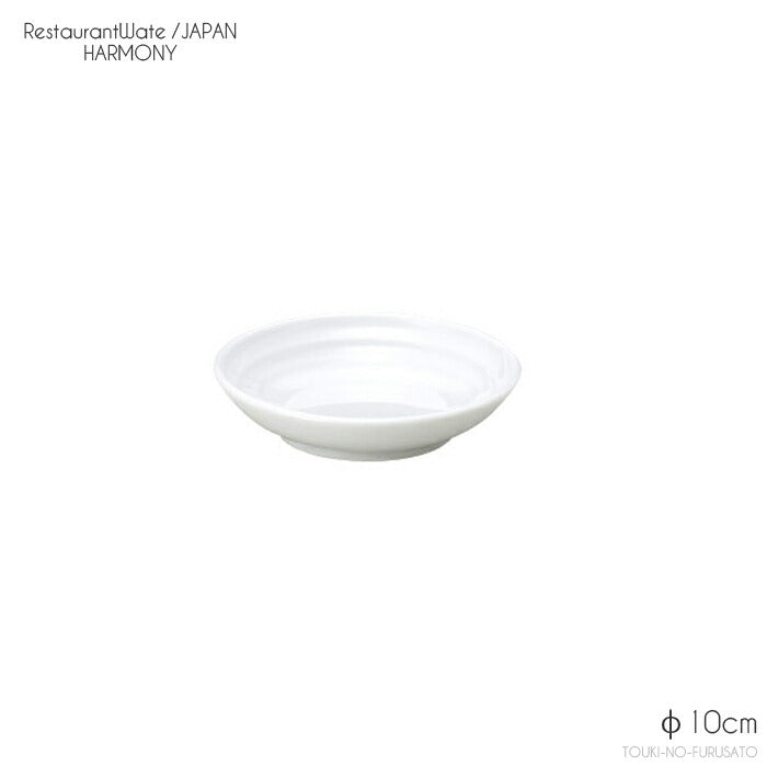 ハーモニー10cm深皿 4吋小皿 直径10cm 高2.5cm 本格レストラン食器 白磁 磁器 美濃焼 白い器 白い食器 ホワイト フルーツ 和洋中 卸価格 問屋 業務用 大口OK 日本製  陶器のふる里  stockヤ