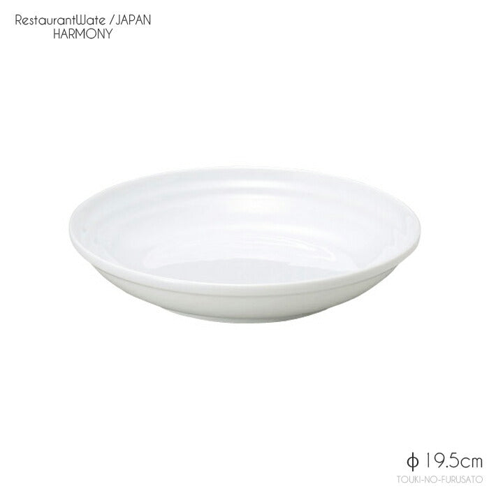 ハーモニー19cm深皿 7.5吋クープ 直径19.5cm 高3.8cm 本格レストラン食器 白磁 磁器 美濃焼 白い器 白い食器 ホワイト 浅鉢 浅ボウル 和洋中 卸価格 問屋 業務用 大口OK 日本製   陶器のふる里  stockヤ