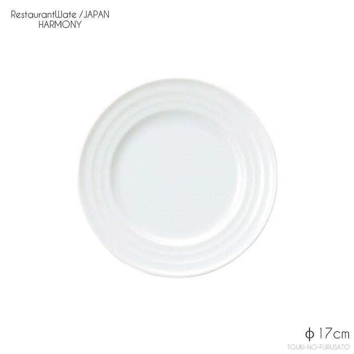 ハーモニー17cm皿 6.5吋パン皿 直径17cm 高2.2cm 本格レストラン食器 白磁 磁器 美濃焼 白い器 白い食器 ホワイト 丸皿 取り皿 取り分け皿 ケーキ皿 和洋中 卸価格 問屋 業務用 大口OK 日本製   陶器のふる里  stockヤ