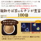100g だったんそば茶 国産 北海道産