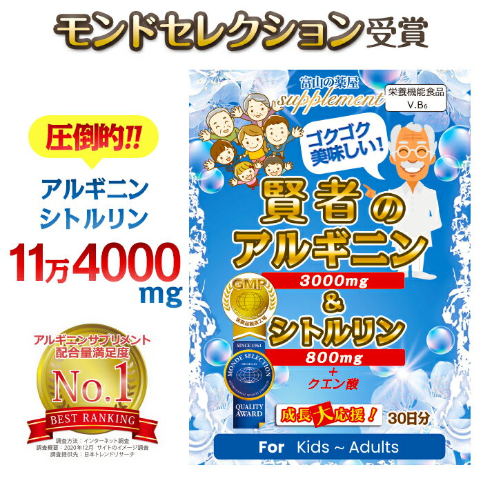 【5人シェア買いでお得】賢者のシトルリン＆アルギニン サプリ
