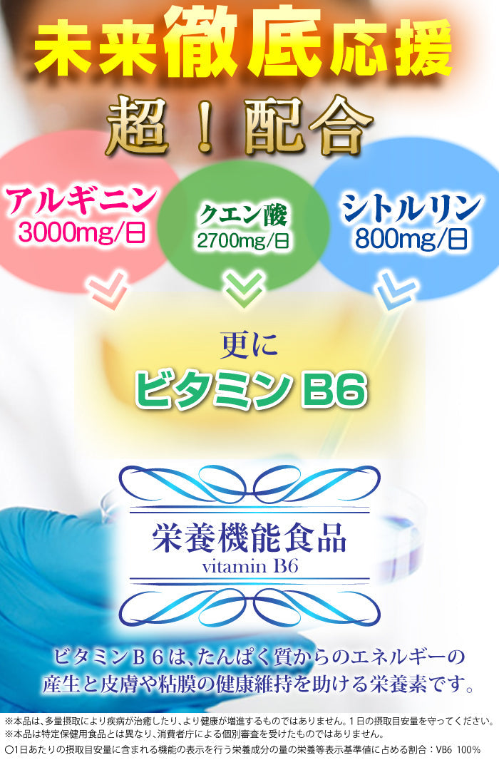 賢者のアルギニン＆シトルリン お徳用3個セット