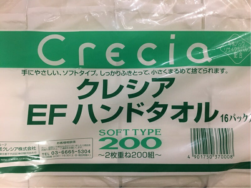 最安値挑戦【大容量400枚(200組)×16個！】クレシア　EFハンドタオル ペーパータオル ソフトタイプ（2枚重ねタイプ）200枚×16個　efハンドタオル　業務用　ペーパータオル efハンドタオル ソフトタイプ200【05P03Dec16】【コストコ通販】