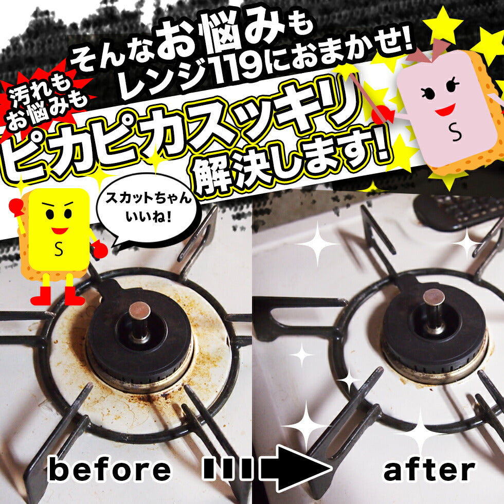 業務用サイズ大容量300ml入り！ 手強い油汚れにも【レンジ119+】コンロもオーブンも電子レンジもお任せ♪