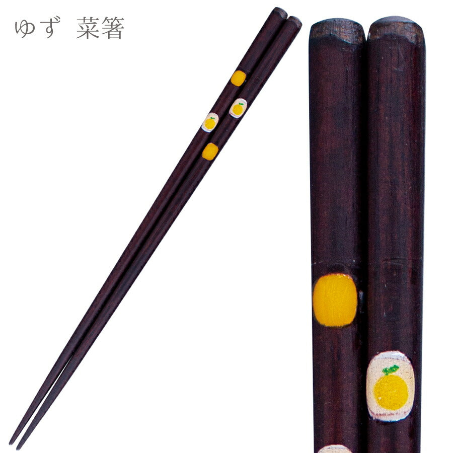 メール便OK ころころ柚子 菜箸 ブラウン  27.7cm 天然木 シンプル ゆず 天然木 カトラリー 食洗機NG 日本製 鍋小物   陶器のふる里  trysケ
