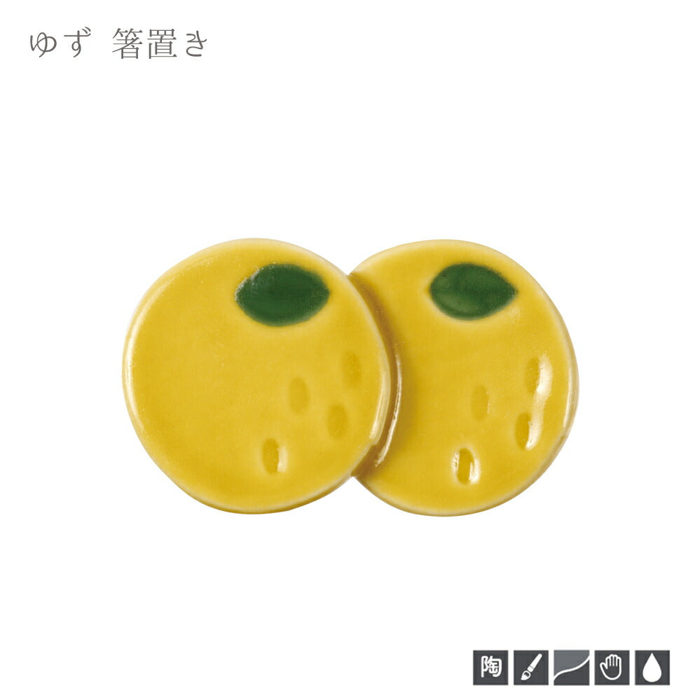 箸置き 重ね柚子 幅5.2cm はしおき 黄色 柚子 柑橘類 和食器 手描き 日本製  陶器のふる里  trysケ