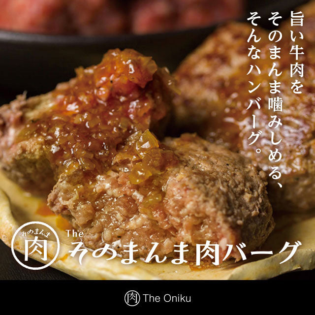 牛100％ポーションハンバーグ そのまんま肉バーグ 180g×30個