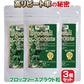 ブロッコリースプラウト サプリ スルフォラファン サプリメント お得3個セット