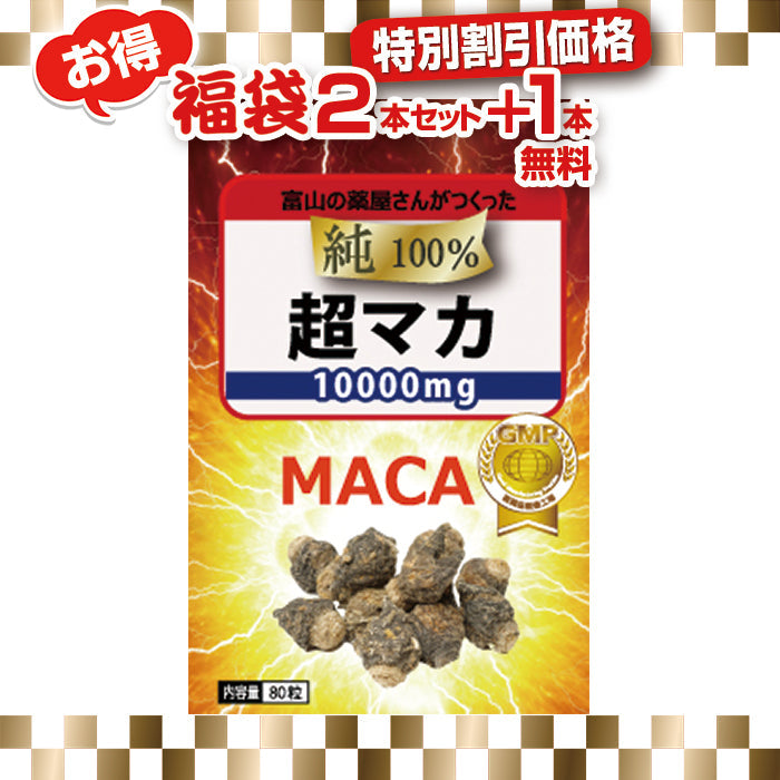 超マカ 高麗人参 クラチャイダム トンカットアリ 牡蠣 亜鉛 サプリメント 《福袋 割引価格２袋+１袋無料》
